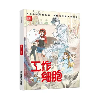Японское аниме Hataraku Saibou Cells At Work Набор комиксов Альбом для рисования Книга для рисования Плакат Подарок Аниме Вокруг